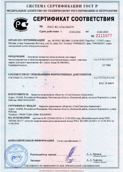 2016.04.15 Тара - Электроды покрытые металлические для сварки малоуглеродистых сталей. ГОСТ 9466-75
