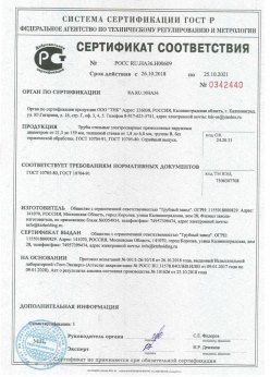 2018.10.26 Тара - Сертификаты винтовые сваи + Трубы стальные электросварные прямошовные наружным диаметром от 21,3 до 159 мм. ГОСТ 10705-80